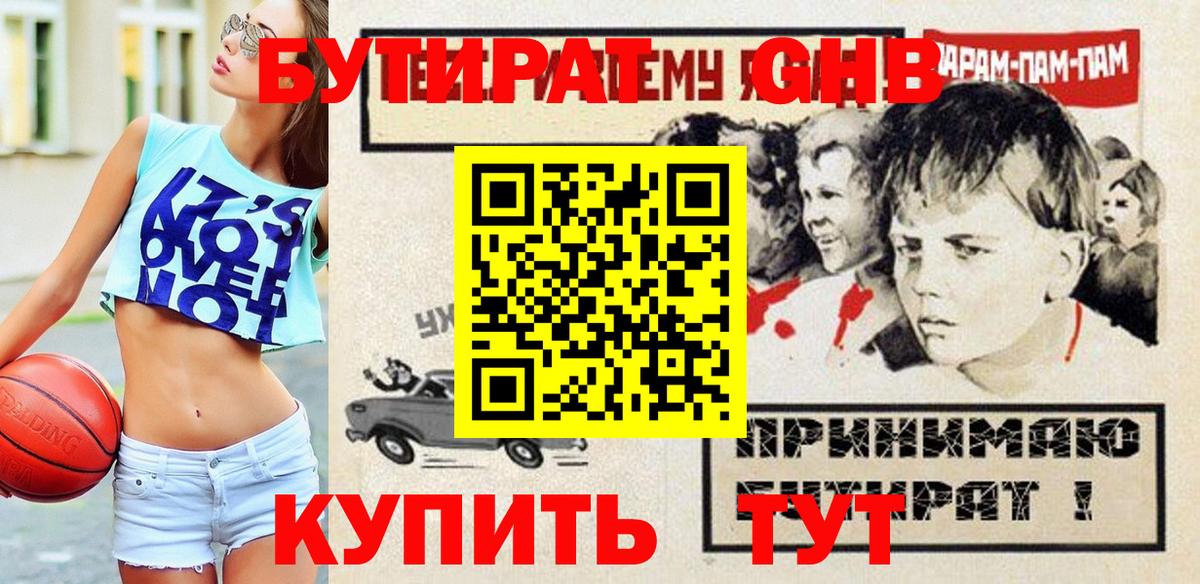 Бутират BDO Воткинск