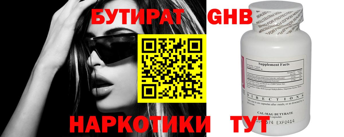 БУТИРАТ  Бутират буратино  Вход с VPN  Воткинск 