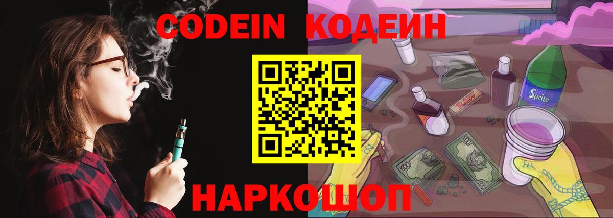 Кодеиновый сироп Lean Purple Drank  Кодеиновый сироп Lean Purple Drank  Воткинск  Вход с VPN 