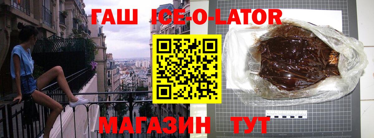 Гашиш  Гашиш Ice-O-Lator  Гашиш hashish  Вход с VPN  Воткинск 
