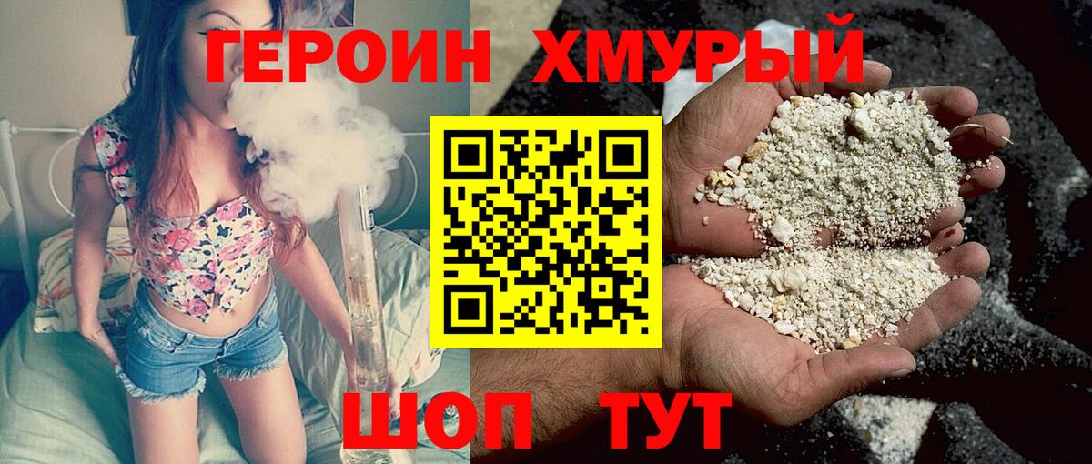 Воткинск  ГЕРОИН герыч  Героин  Вход с VPN 