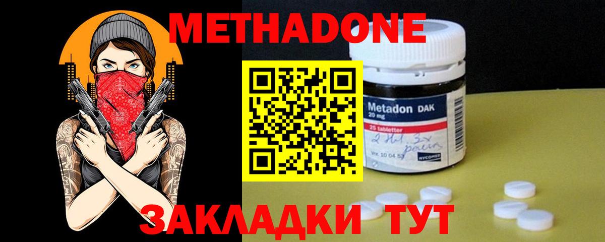 Метадон VHQ  Вход с VPN  Воткинск 