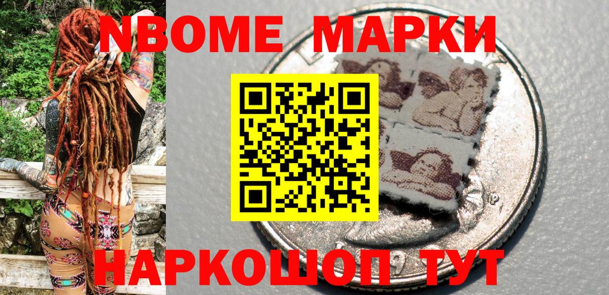 Марки NBOMe 1,5мг Воткинск