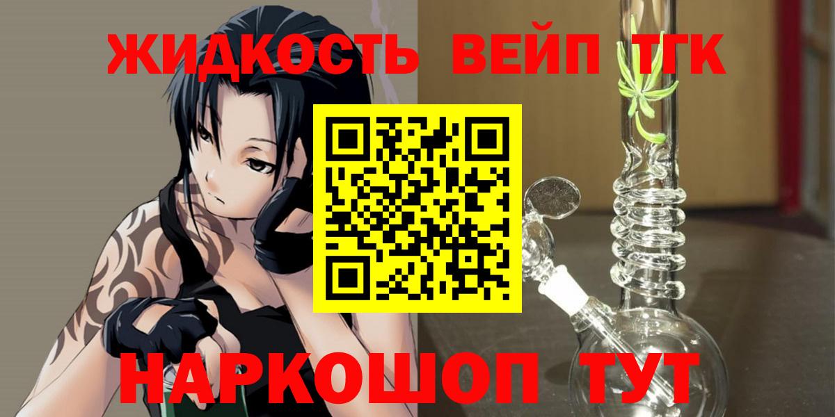 Воткинск  ТГК жижа  Вход с VPN 